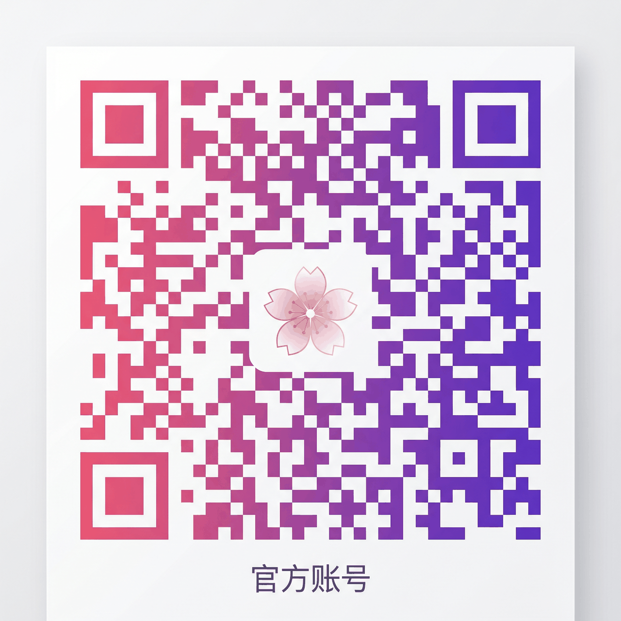 国产公众号二维码